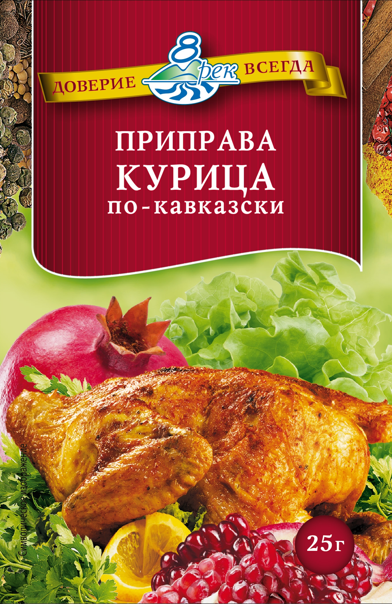 Приправа для  курицы  по-кавказски 