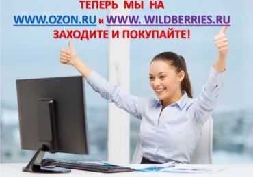 Здоровая жизнь на OZON.RU.ru и WWW. WILDBERRIES.RU